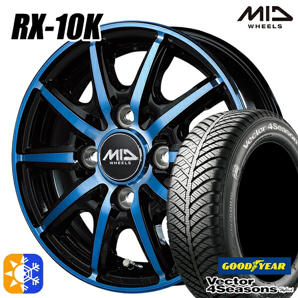 165/55R14 72H グッドイヤー ベクター フォーシーズンズ MID シュナイダー RX10K 14インチ 4.5J 4H100 ブラックポリッシュ/クリスタルブルークリア オールシーズンタイヤホイールセット |エムオートギャラリー