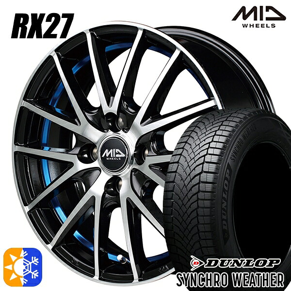 【取付対象】185/60R15 84H ダンロップ シンクロウェザー MID シュナイダー RX27 BMP/アンダーカットブルークリア 15インチ 5.5J 4H100 オールシーズンタイヤホイールセット ｜エムオートギャラリー