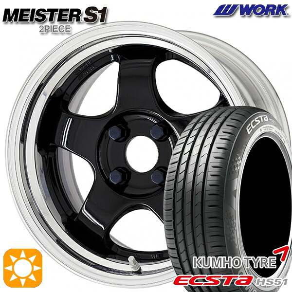 【取付対象】165/50R15 73V クムホ エクスタ HS51 WORK マイスター S1 2ピース ブラック 15インチ 5.5J 4H100 サマータイヤホイールセット |エムオートギャラリー