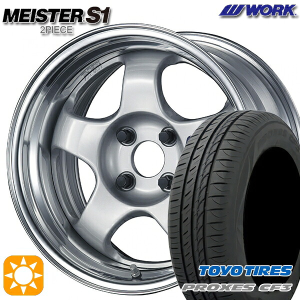 【取付対象】165/55R15 75V トーヨー プロクセス CF3 WORK マイスター S1 2ピース シルバー 15インチ 5.5J 4H100 サマータイヤホイールセット