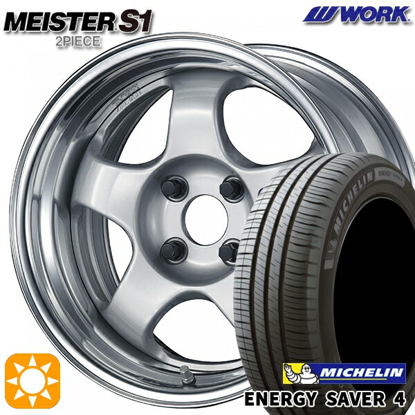 【取付対象】165/55R15 75V ミシュラン エナジーセイバー4 WORK マイスター S1 2ピース シルバー 15インチ 5.5J 4H100 サマータイヤホイールセット