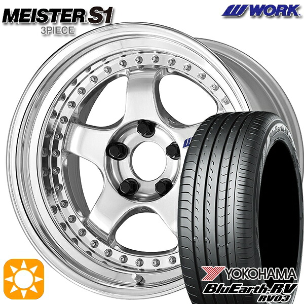 【取付対象】175/60R16 82H ヨコハマ ブルーアース RV03 WORK マイスター S1 3ピース バフフィニッシュ 16インチ 6.0J 4H100 サマータイヤホイールセット