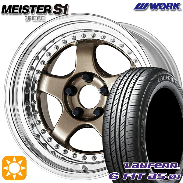 【取付対象】195/55R16 87V ラウフェン G FIT as-01 LH42 WORK マイスター S1 3ピース チタンゴールド 16インチ 6.0J 4H100 サマータイヤホイールセット |エムオートギャラリー