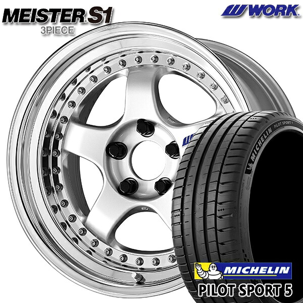 【取付対象】205/45R17 88Y XL ミシュラン パイロットスポーツ5 WORK マイスター S1 3ピース シルバー 17インチ 7.0J 4H100 サマータイヤホイールセット |エムオートギャラリー