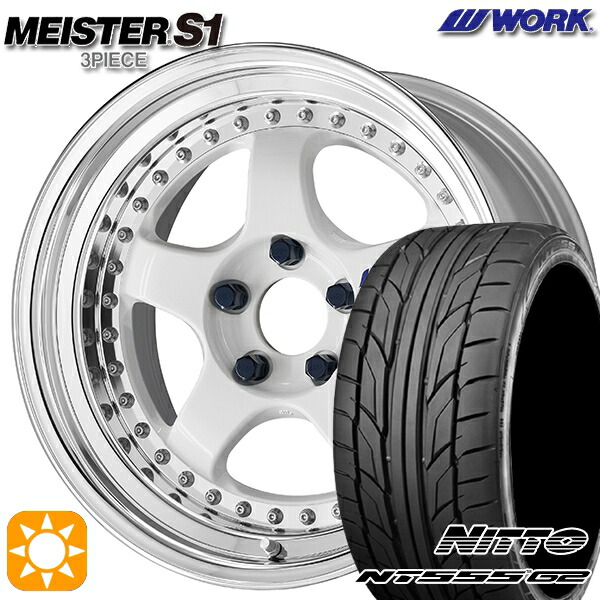 【取付対象】205/45R17 88W XL ニットー NT555 G2 WORK マイスター S1 3ピース ホワイト 17インチ 7.0J 4H100 サマータイヤホイールセット