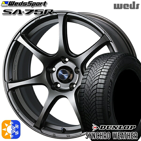 【取付対象】205/45R17 88V XL ダンロップ シンクロウェザー Weds ウェッズスポーツ SA75R EJ-BRONZE (イージェーブロンズ) 17インチ 6.5J 4H100 オールシーズンタイヤホイールセット