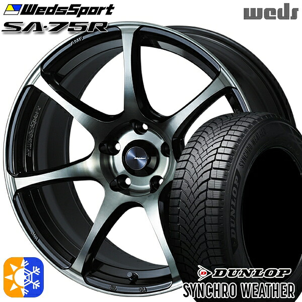 【取付対象】215/45R18 89W ダンロップ シンクロウェザー Weds ウェッズスポーツ SA75R WBC (ウォースブラッククリアー) 18インチ 7.5J 5H114.3 オールシーズンタイヤホイールセット ｜エムオートギャラリー