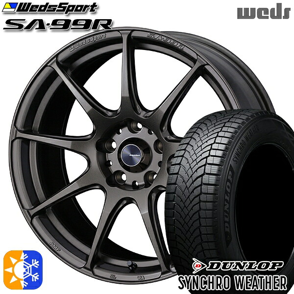 【取付対象】215/45R18 89W ダンロップ シンクロウェザー Weds ウェッズスポーツ SA99R EJ-ブロンズ 18インチ 7.5J 5H114.3 オールシーズンタイヤホイールセット |エムオートギャラリー