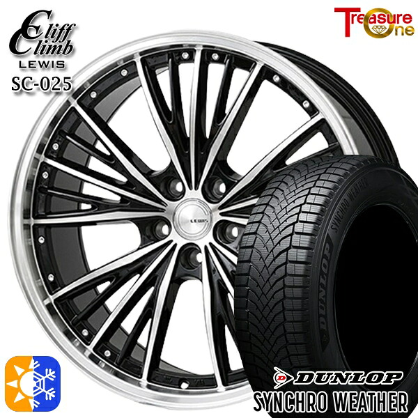 【取付対象】225/60R17 99V ダンロップ シンクロウェザー トレジャーワン クリフクライム ルイス SC025 17インチ 7.0J 5H114.3 オールシーズンタイヤホイールセット