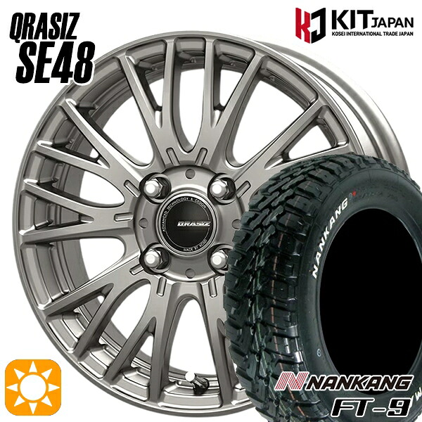 【取付対象】アゲトラ 165/65R14 79S ナンカン FT-9 KOSEI クレイシズ SE48 シルバー 14インチ 4.5J 4H100+45 サマータイヤホイールセット
