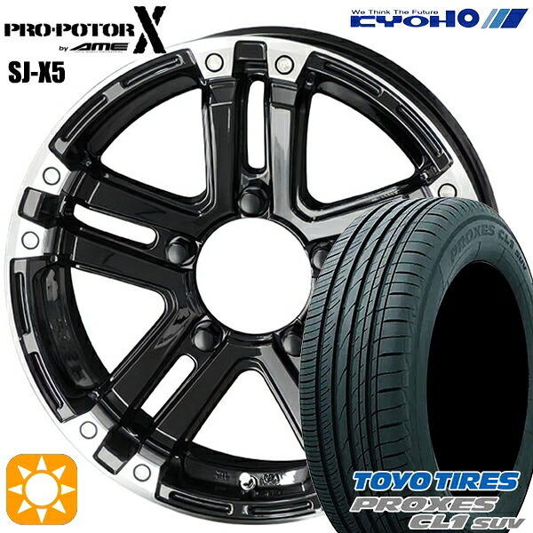 【取付対象】ジムニー 175/80R16 91S トーヨー プロクセス CL1 SUV KYOHO PPX SJ-X5 グロスブラック×エンドポリッシュ 16インチ 5.5J 5H139.7 サマータイヤホイールセット
