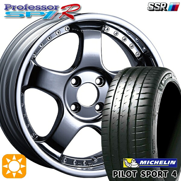【取付対象】205/45R17 (88Y) XL ミシュラン パイロットスポーツ4 SSR プロフェッサー SP1R シルバー 17インチ 6.0J 4H100 サマータイヤホイールセット |エムオートギャラリー
