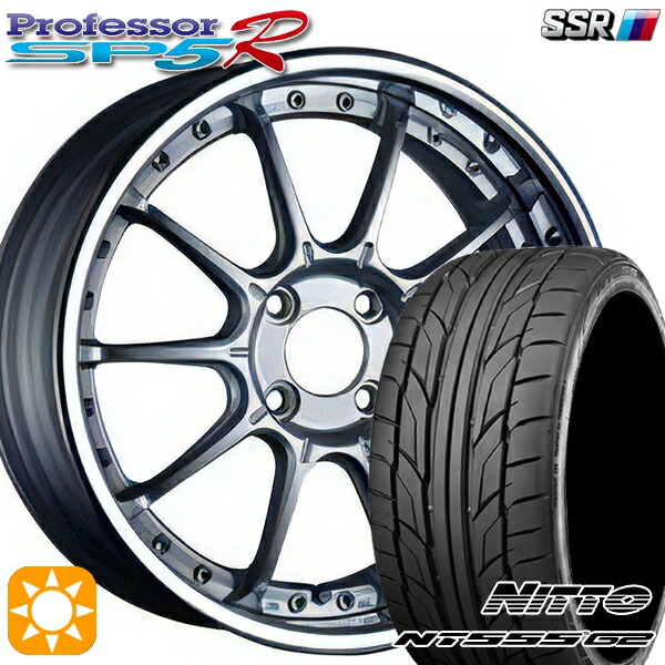 【取付対象】205/45R17 88W XL ニットー NT555 G2 SSR プロフェッサー SP5R ハイブライトシルバー 17インチ 6.0J 4H100 サマータイヤホイールセット