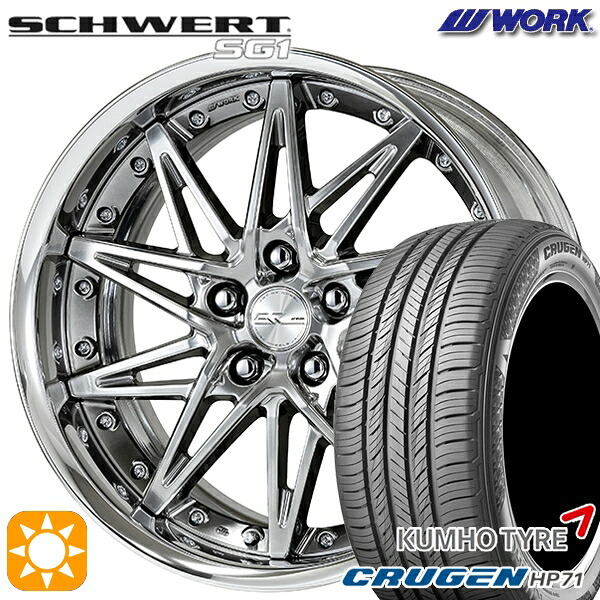 【取付対象】235/60R18 107V XL クムホ クルーゼン HP71 WORK シュヴァート SG1 グリミットシルバー 18インチ 7.0J 5H114.3 サマータイヤホイールセット |エムオートギャラリー