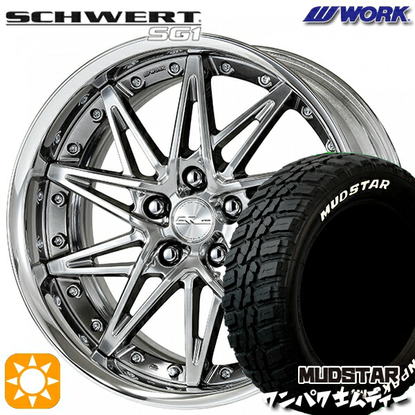 【取付対象】225/55R18 98T WL マッドスター ワンパク M/T ホワイトレター WORK シュヴァート SG1 グリミットシルバー 18インチ 7.0J 5H114.3 サマータイヤホイールセット 155,850円