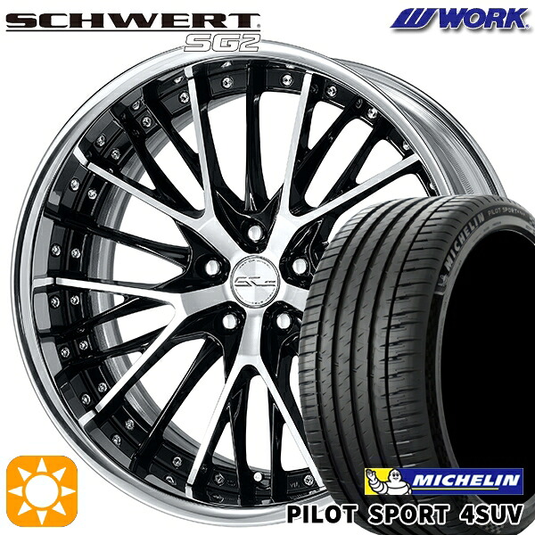 【取付対象】225/55R19 99V ミシュラン パイロットスポーツ4 SUV WORK シュヴァート SG2 ブラックカットクリア 19インチ 7.5J 5H114.3 サマータイヤホイールセット
