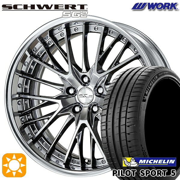 【取付対象】225/40R19 93Y XL ミシュラン パイロットスポーツ5 WORK シュヴァート SG2 グリミットシルバー 19インチ 7.5J 5H114.3 サマータイヤホイールセット |エムオートギャラリー