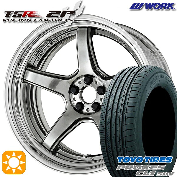 【取付対象】245/45R20 103W トーヨー プロクセス CL1 SUV WORK エモーション T5R 2P グリミットシルバー 20インチ 8.0J 5H114.3 サマータイヤホイールセット