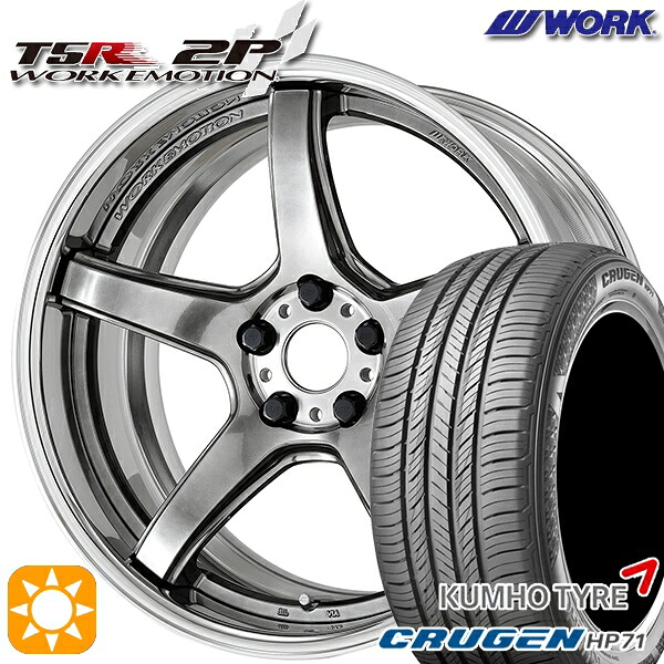【取付対象】235/60R18 107V XL クムホ クルーゼン HP71 WORK エモーション T5R 2P グリミットシルバー 18インチ 7.0J 5H114.3 サマータイヤホイールセット
