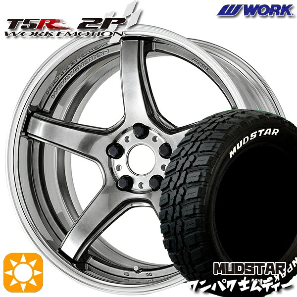 【取付対象】225/55R18 98T WL マッドスター ワンパク M/T ホワイトレター WORK エモーション T5R 2P グリミットシルバー 18インチ 7.0J 5H114.3 サマータイヤホイールセット ｜エムオートギャラリー
