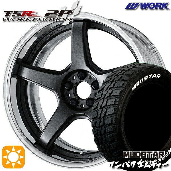 【取付対象】225/60R18 100T WL マッドスター ワンパク M/T ホワイトレター WORK エモーション T5R 2P マットカーボン 18インチ 7.0J 5H114.3 サマータイヤホイールセット ｜エムオートギャラリー
