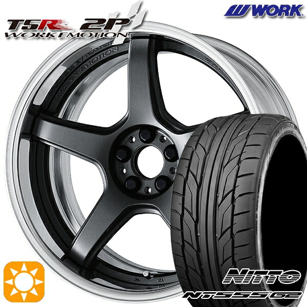 【取付対象】225/45R19 96Y XL ニットー NT555 G2 WORK エモーション T5R 2P マットカーボン 19インチ 7.5J 5H114.3 サマータイヤホイールセット |エムオートギャラリー