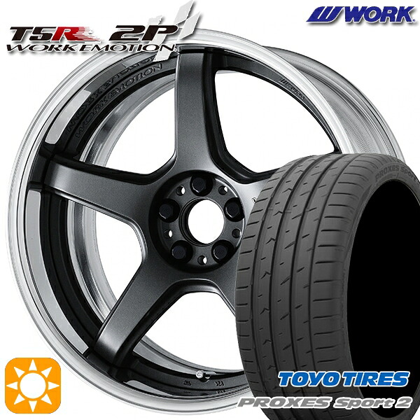 【取付対象】215/45R18 93Y XL トーヨー プロクセススポーツ2 WORK エモーション T5R 2P マットカーボン 18インチ 7.0J 5H114.3 サマータイヤホイールセット ｜エムオートギャラリー