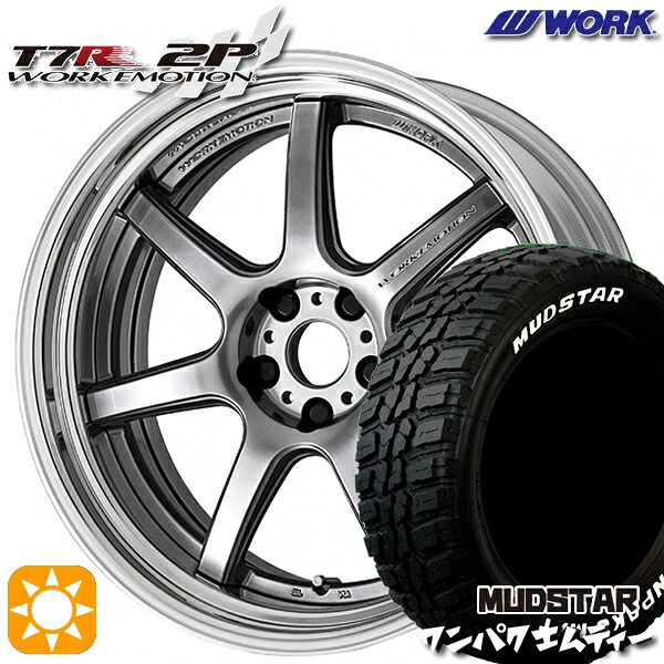 【取付対象】225/60R18 100T WL マッドスター ワンパク M/T ホワイトレター WORK エモーション T7R 2P グリミットシルバー 18インチ 7.0J 5H114.3 サマータイヤホイールセット