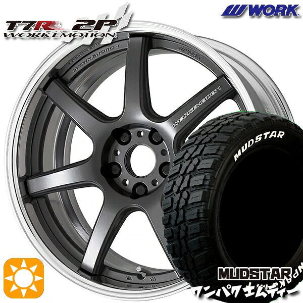 【取付対象】225/60R18 100T WL マッドスター ワンパク M/T ホワイトレター WORK エモーション T7R 2P マットカーボン 18インチ 7.0J 5H114.3 サマータイヤホイールセット
