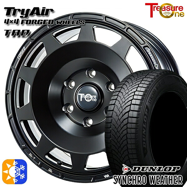 【取付対象】215/60R16 95H ダンロップ シンクロウェザー トレジャーワン 鍛造 トライエアー TAD マットブラック 16インチ 7.0J 5H114.3 オールシーズンタイヤホイールセット