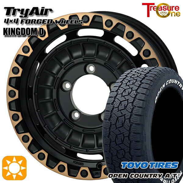 ジムニー 175/80R16 91S トーヨー オープンカントリーA/T3 ホワイトレター トレジャーワン 鍛造 トライエアー キングダムD ブラック/ブロンズリム 16インチ 5.5J 5H139.7 サマータイヤホイールセット