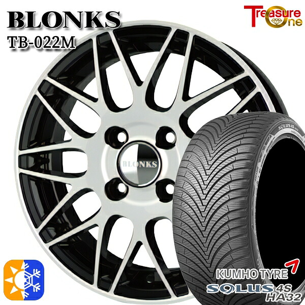 175/65R15 84H クムホ ソルウス 4S HA32 トレジャーワン ブロンクス TB022M ブラックポリッシュ 15インチ 5.5J 4H100 +38/+45 オールシーズンタイヤホイールセット |エムオートギャラリー