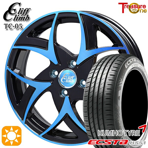【取付対象】165/50R15 76V XL クムホ エクスタ HS51 トレジャーワン クリフクライム TC05 ブラックポリッシュブルークリア 15インチ 4.5J 4H100 サマータイヤホイールセット