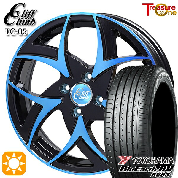 【取付対象】155/65R14 ヨコハマ ブルーアース RV03 トレジャーワン クリフクライム TC05 ブラックポリッシュブルークリア 14インチ 4.5J 4H100 サマータイヤホイールセット
