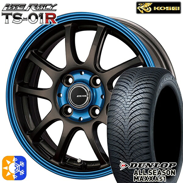145/80R13 75S ダンロップ ALL SEASON MAXX AS1 コーセイ リテラシー TS-01R ブラック/ブルークリア 13インチ 4.0J 4H100 +42 オールシーズンタイヤホイールセット |エムオートギャラリー