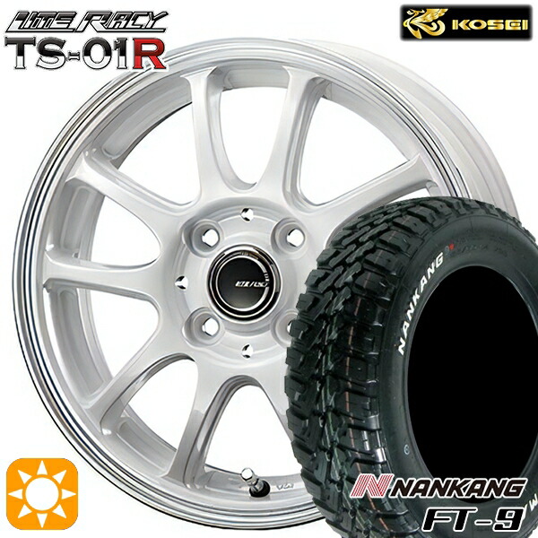 【取付対象】165/65R14 79S ナンカン FT-9 コーセイ リテラシー TS-01R ホワイト/リムポリッシュ 14インチ 4.5J 4H100 +43 サマータイヤホイールセット