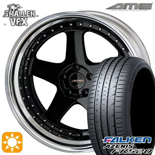 【取付対象】245/45R19 102Y XL ファルケン アゼニス FK520 AME シャレン VFX ブラック/アルマイトリム 19インチ 8.0J 5H114.3 サマータイヤホイールセット