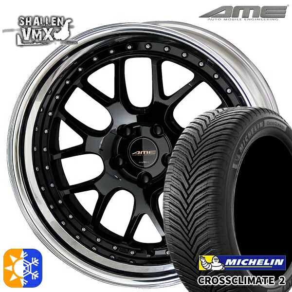 245/35R20 95Y XL ミシュラン クロスクライメート2 AME シャレン VMX ブラック/アルマイトリム 20インチ 8.5J 5H114.3 オールシーズンタイヤホイールセット