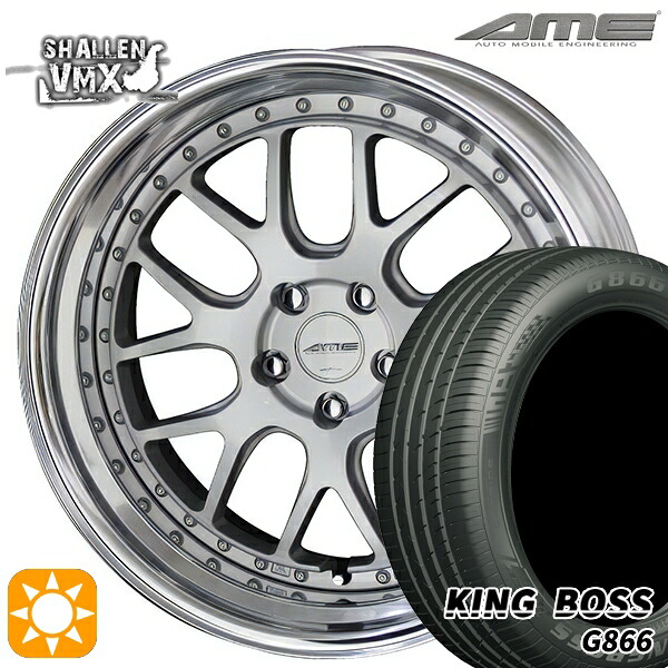 【取付対象】245/40R19 98W XL キングボス G866 AME シャレン VMX シルバー/アルマイトリム 19インチ 8.0J 5H114.3 サマータイヤホイールセット |エムオートギャラリー