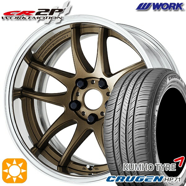 【取付対象】225/60R17 99V クムホ クルーゼン HP71 WORK エモーション CR 2P アッシュドチタン 17インチ 7.0J 5H114.3 サマータイヤホイールセット