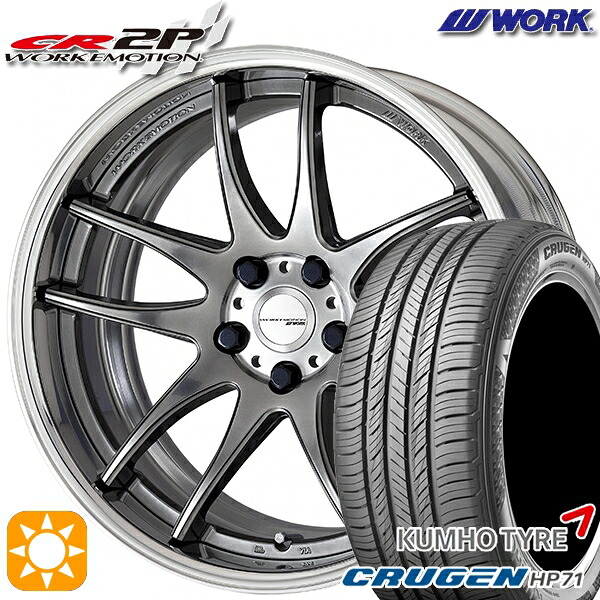 【取付対象】235/60R18 107V XL クムホ クルーゼン HP71 WORK エモーション CR 2P グリミットシルバー 18インチ 7.0J 5H114.3 サマータイヤホイールセット