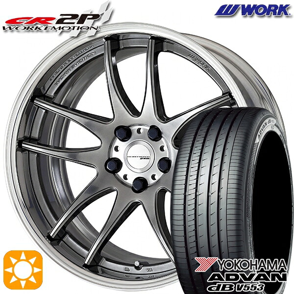 【取付対象】225/65R17 106V XL ヨコハマ アドバンデシベル V553 WORK エモーション CR 2P グリミットシルバー 17インチ 7.0J 5H114.3 サマータイヤホイールセット ｜エムオートギャラリー