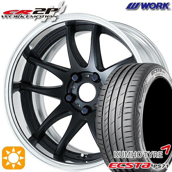 【取付対象】205/55R17 91W クムホ エクスタ PS71 WORK エモーション CR 2P マットブラック 17インチ 7.0J 5H114.3 サマータイヤホイールセット