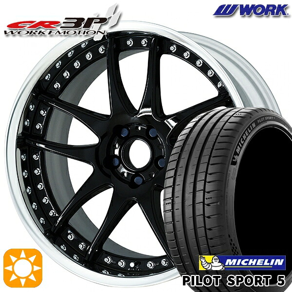 【取付対象】225/45R18 95Y XL ミシュラン パイロットスポーツ5 WORK エモーション CR 3P ブラック 18インチ 7.0J 5H114.3 サマータイヤホイールセット |エムオートギャラリー