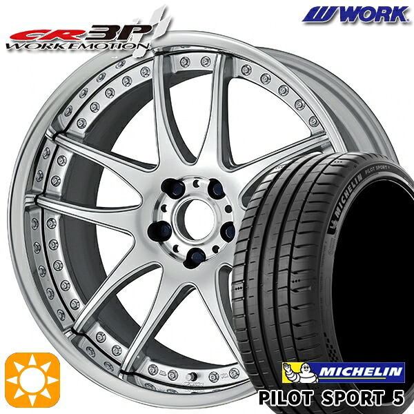 【取付対象】225/45R18 95Y XL ミシュラン パイロットスポーツ5 WORK エモーション CR 3P バーニングシルバー 18インチ 7.0J 5H114.3 サマータイヤホイールセット |エムオートギャラリー