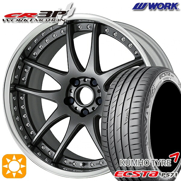 【取付対象】225/45R19 96W XL クムホ エクスタ PS71 WORK エモーション CR 3P マットカーボン 19インチ 7.5J 5H114.3 サマータイヤホイールセット