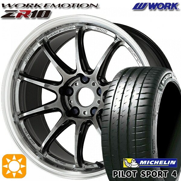 【取付対象】195/45R17 81W ミシュラン パイロットスポーツ4 WORK エモーション ZR10 グリミットBKダイヤカットリム 17インチ 7.0J 4H100 サマータイヤホイールセット |エムオートギャラリー