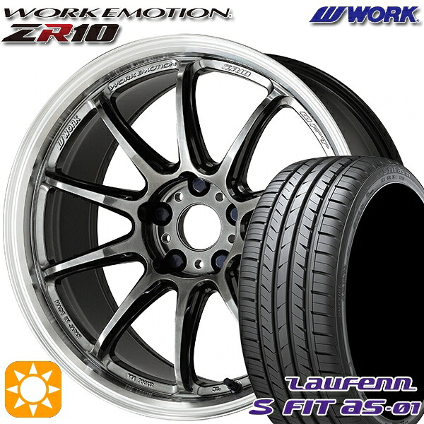 【取付対象】235/50R18 97W ラウフェン S FIT aS-01 LH02 WORK エモーション ZR10 グリミットBKダイヤカットリム 18インチ 7.5J 5H114.3 サマータイヤホイールセット