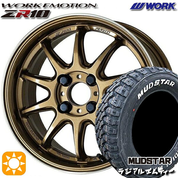 【取付対象】215/60R16 99T XL マッドスター ラジアル M/T ホワイトレター WORK エモーション ZR10 チタンダイヤリップカット 16インチ 6.5J 4H100 サマータイヤホイールセット |エムオートギャラリー