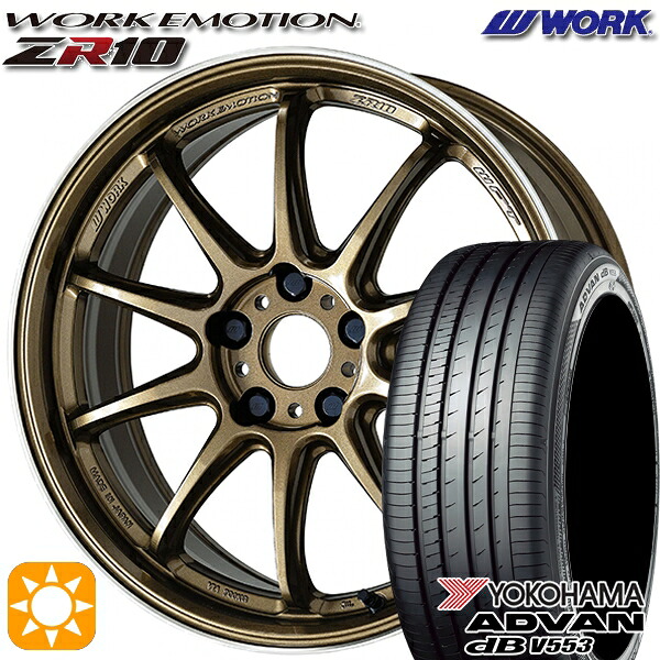 【取付対象】マークX スカイライン 225/45R18 95W XL ヨコハマ アドバンデシベル V553 WORK エモーション ZR10 チタンダイヤリップカット 18インチ 7.5J 5H114.3 サマータイヤホイールセット